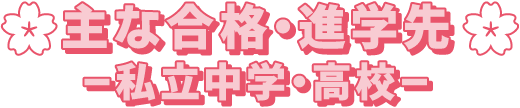 公立高校